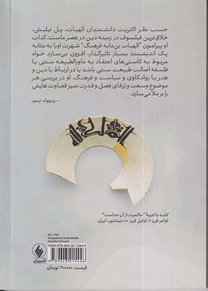 الهیات بن مایه فرهنگ